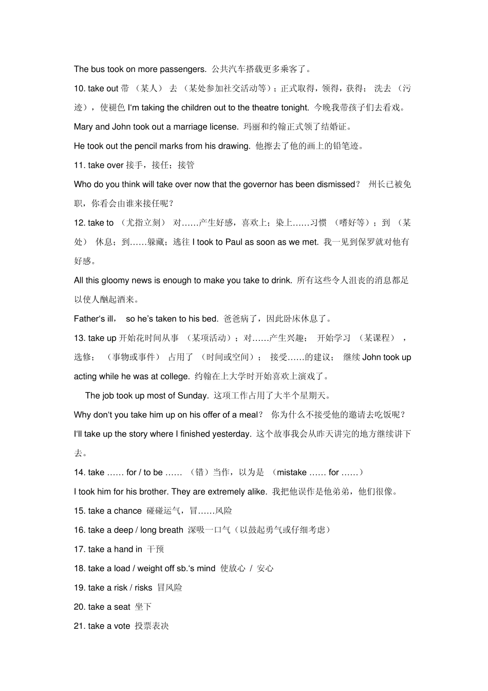 Take高考常考短语及考点解析_第3页