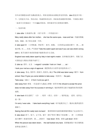 Take高考常考短语及考点解析