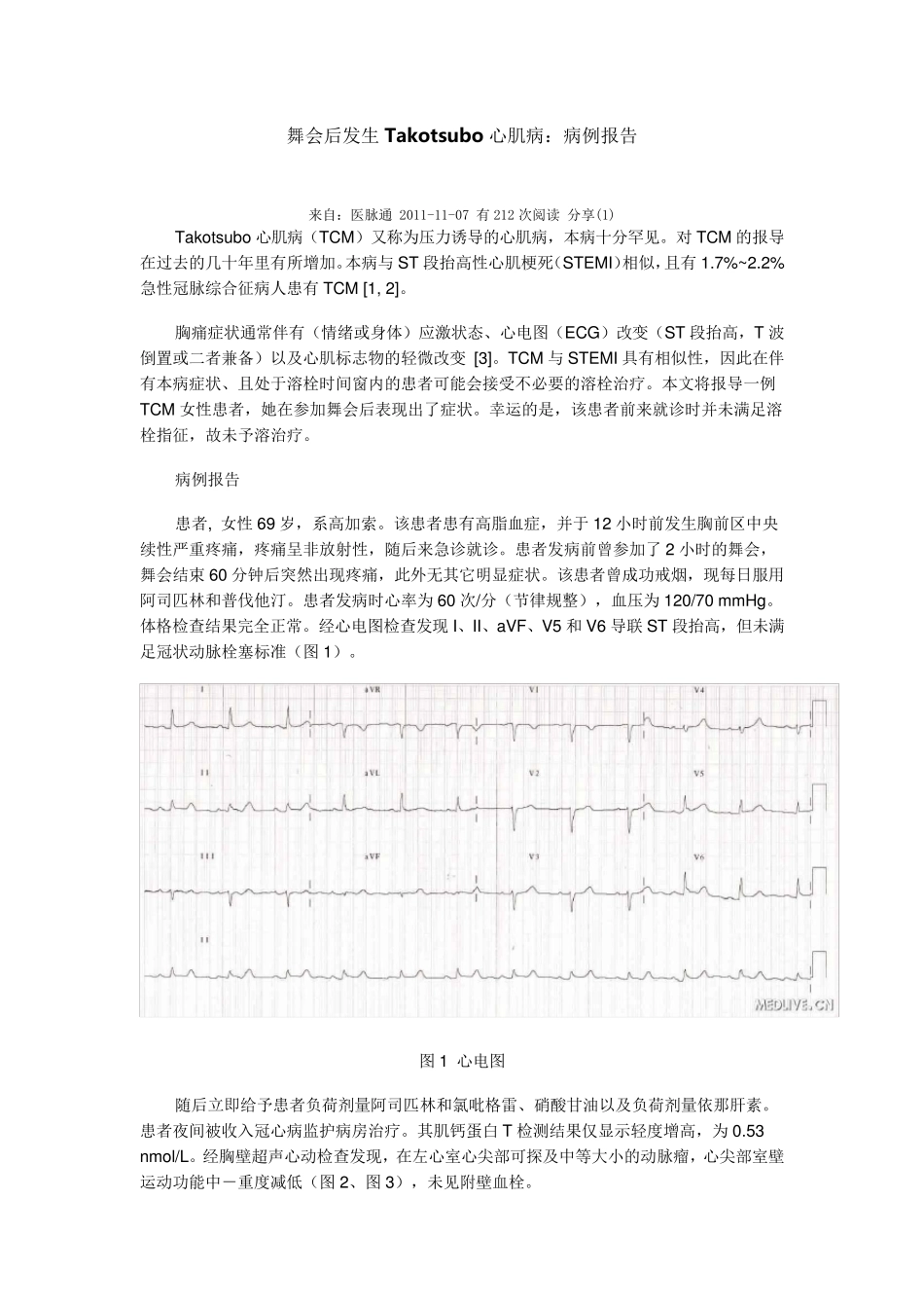 Takotsubo心肌病_第1页