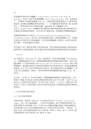 TALEN基因编辑技术