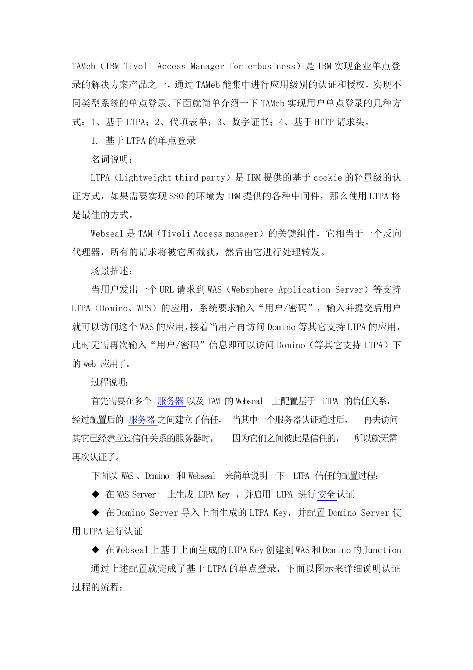 TAMeb单点登录的几种方式_第1页