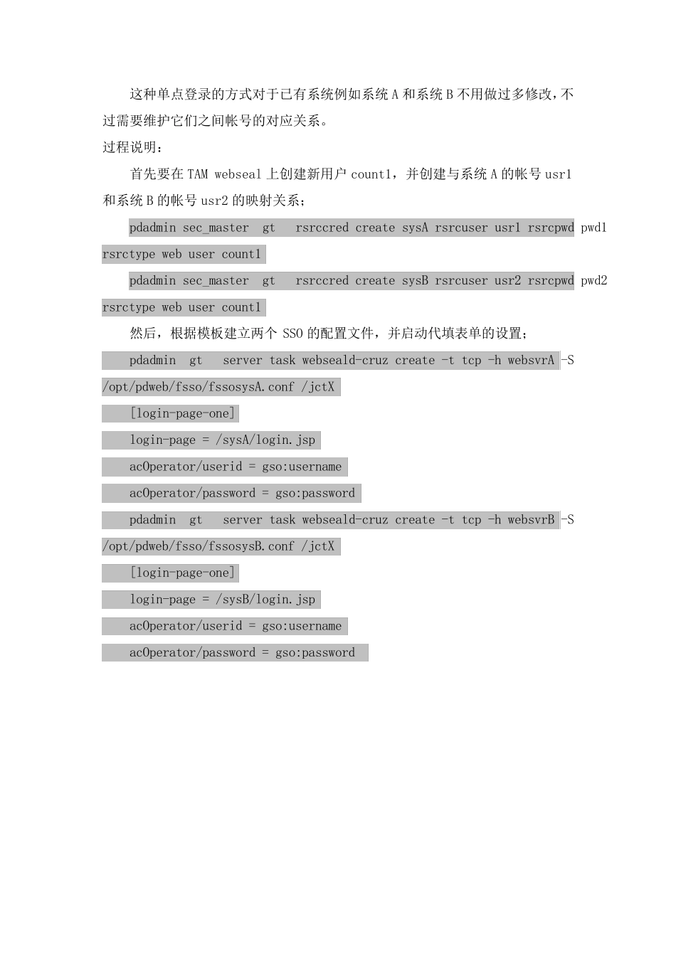 TAMeb单点登录的几种方式_第3页