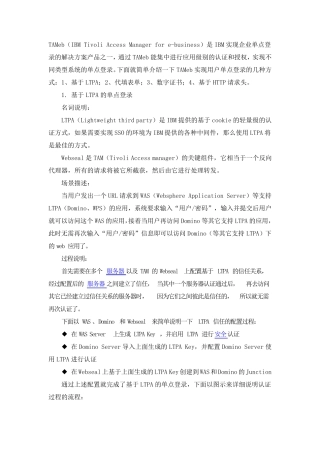 TAMeb单点登录的几种方式