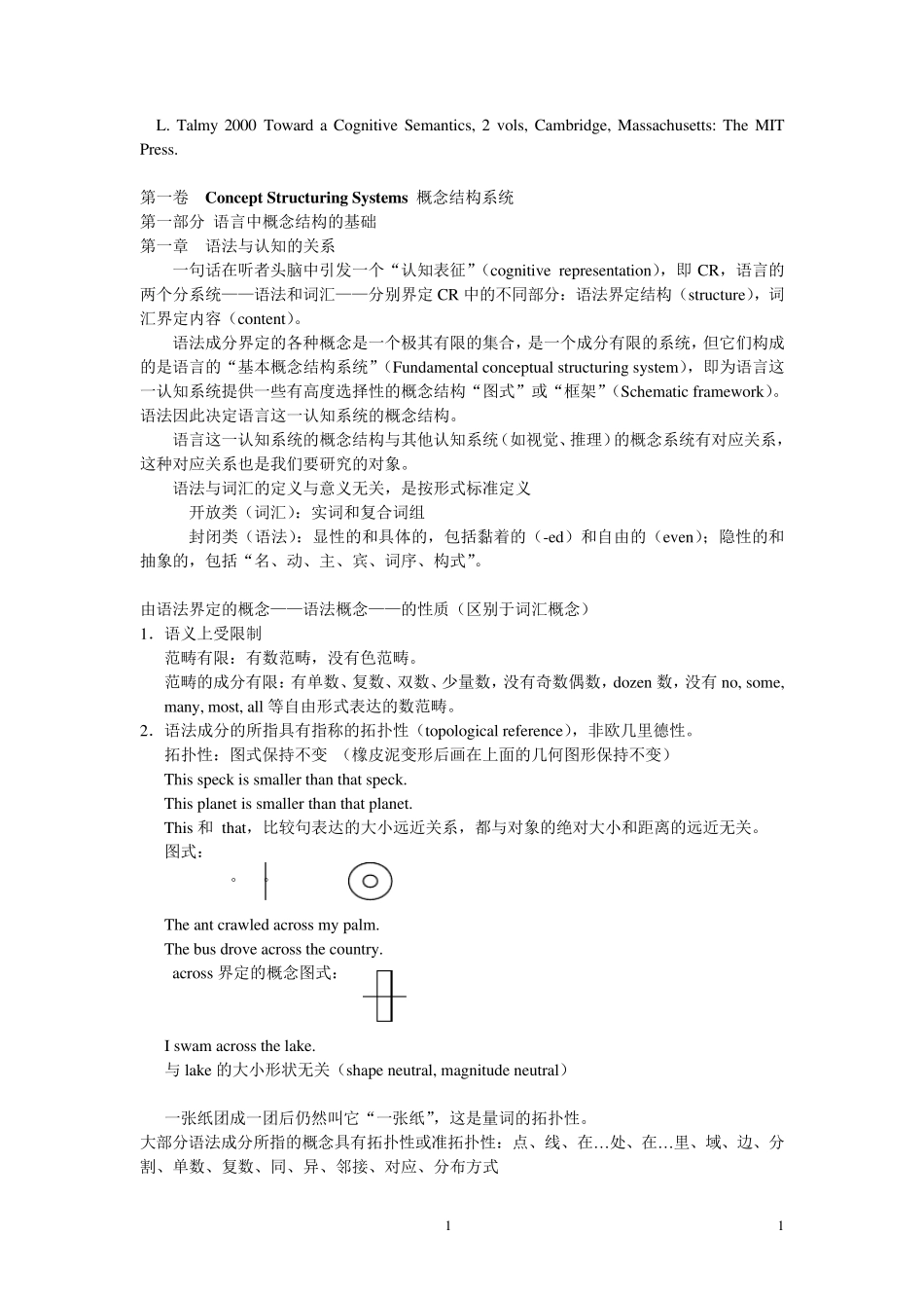 Talmy认知语义学(沈家煊)_第1页