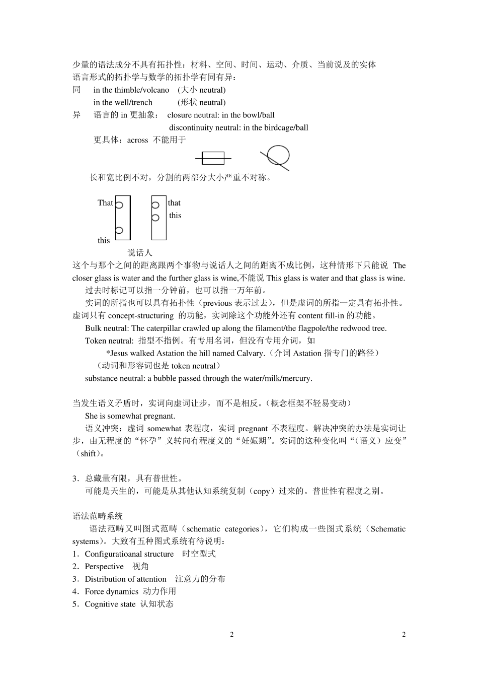 Talmy认知语义学(沈家煊)_第2页