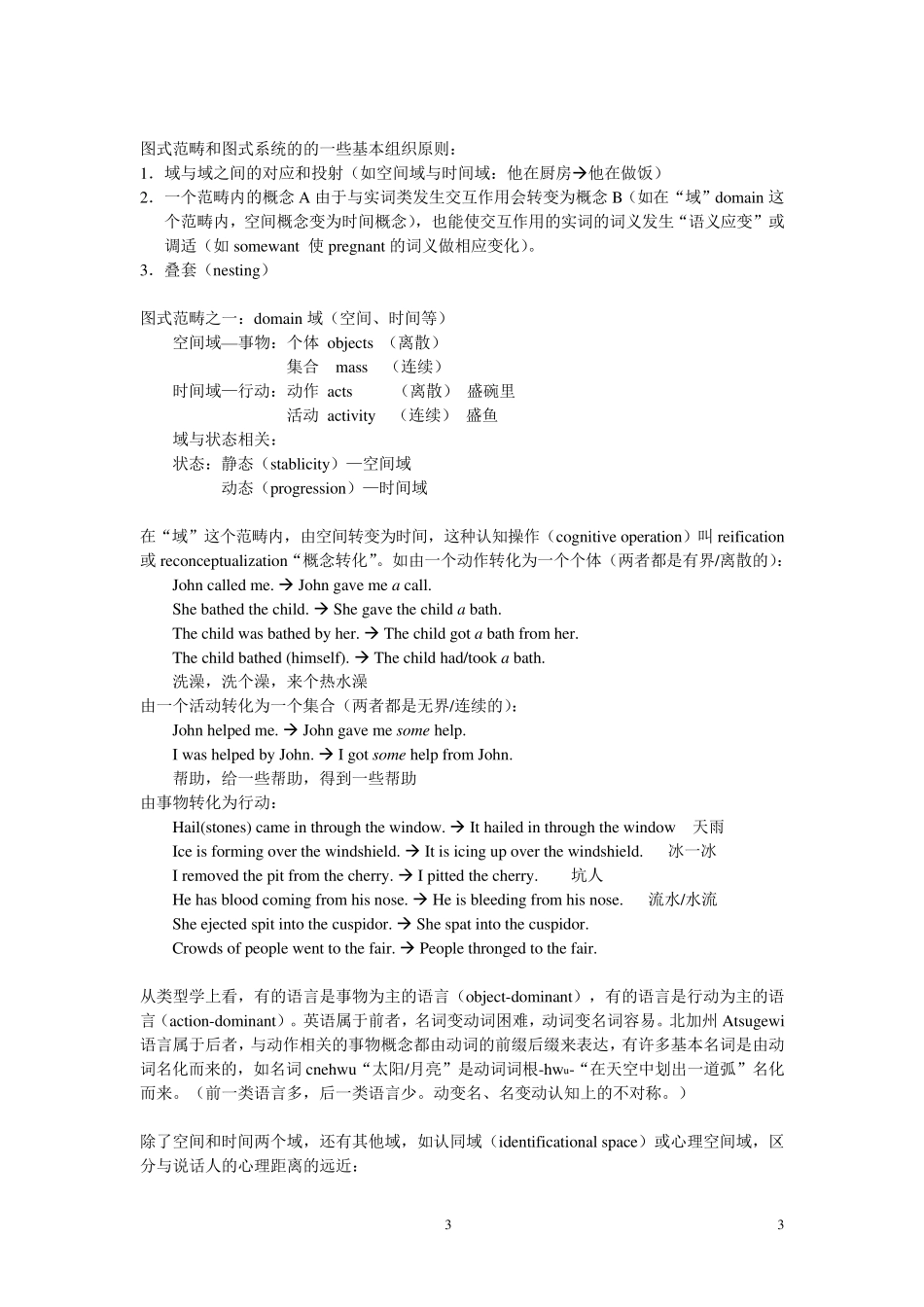 Talmy认知语义学(沈家煊)_第3页