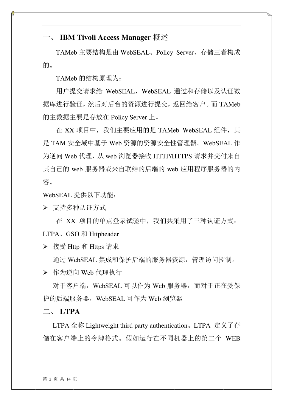 TAMSSO阶段总结_第3页