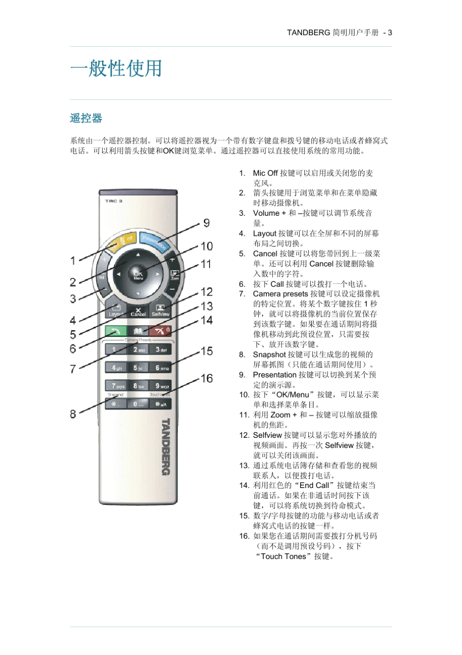 tandberg用户操作手册_第3页
