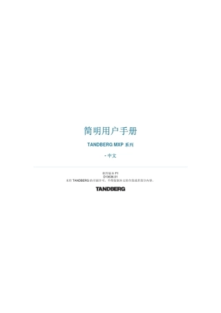 tandberg用户操作手册