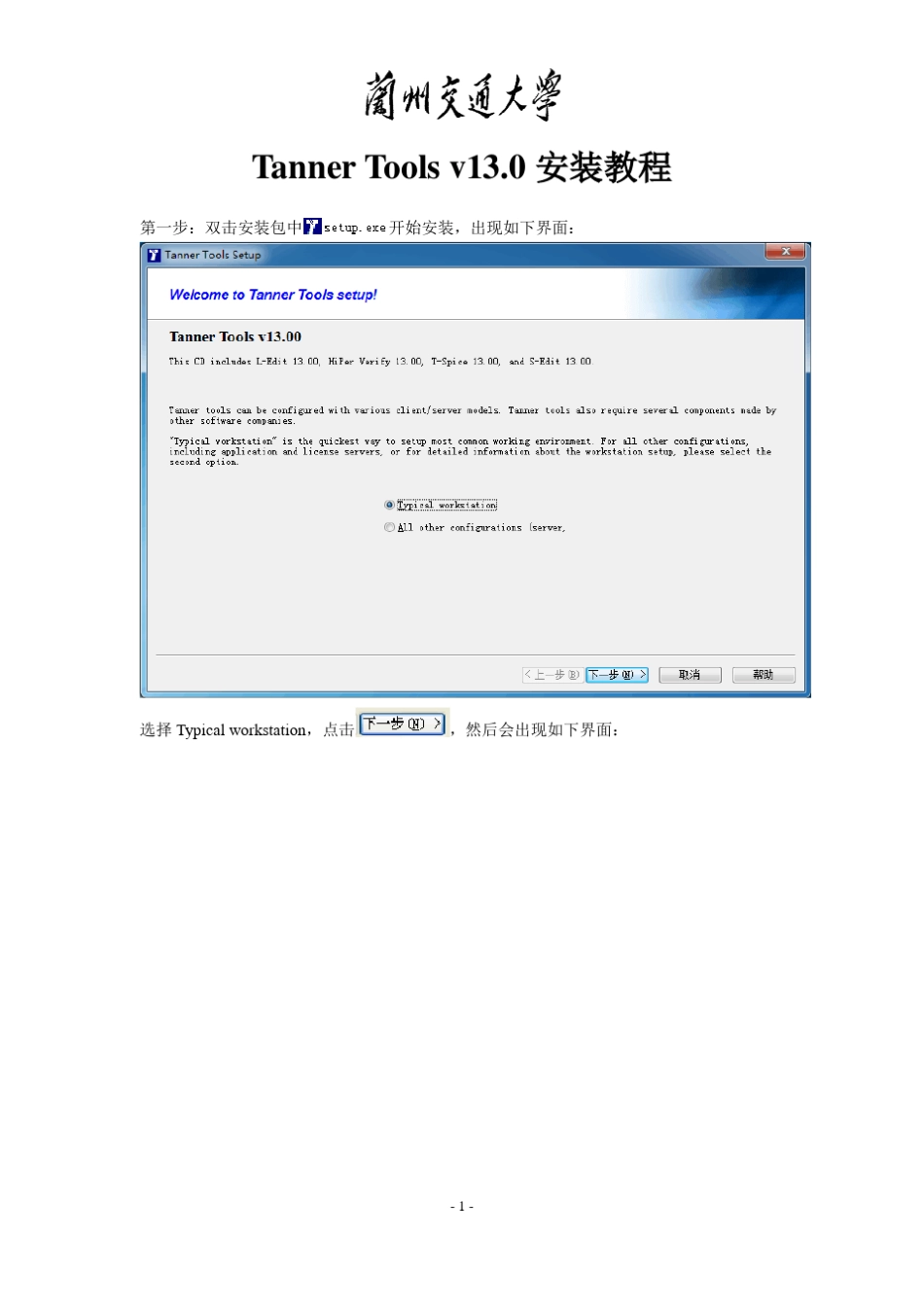 Tanner13.0安装教程_第1页