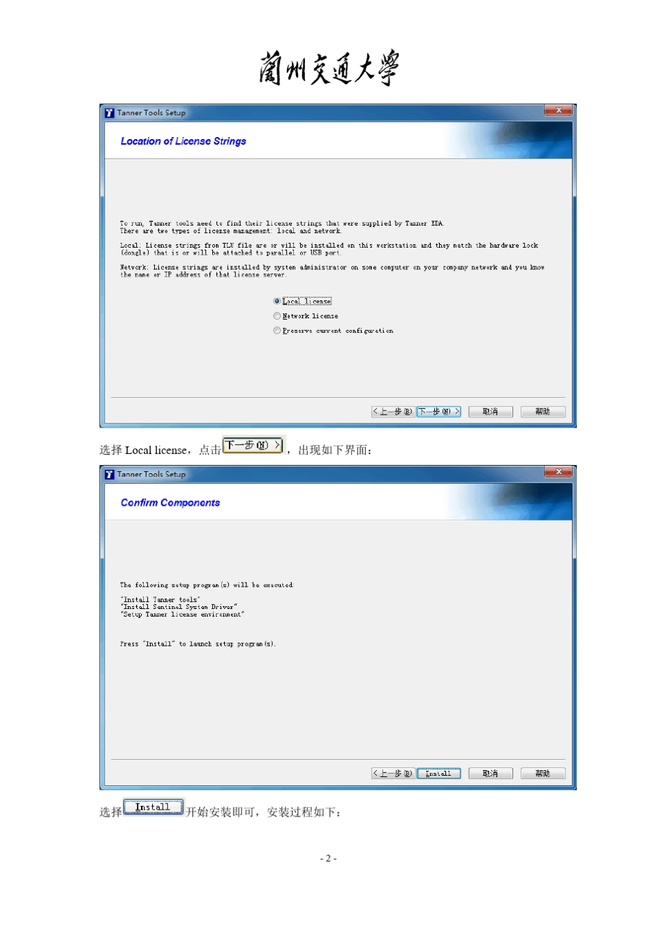 Tanner13.0安装教程_第2页