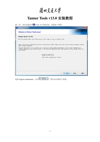 Tanner13.0安装教程