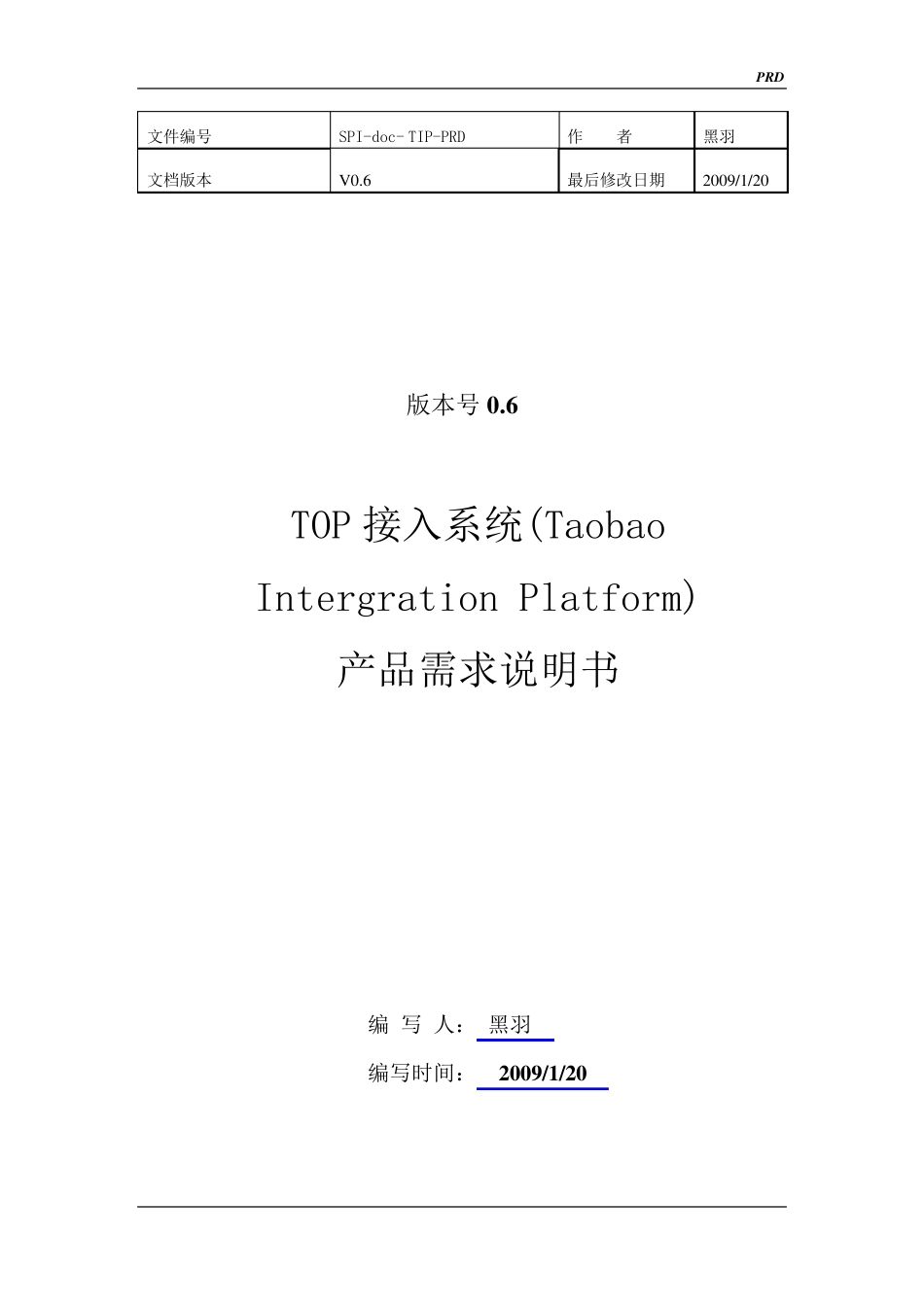 Taobao产品需求说明书(规格最全的PRD)_第1页