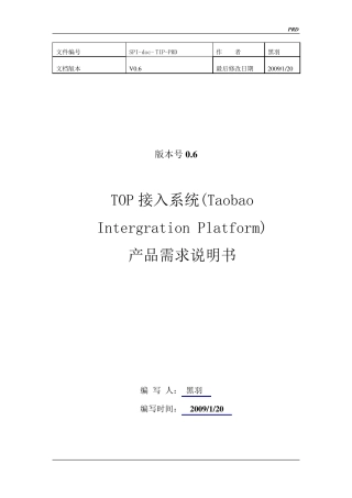 Taobao产品需求说明书(规格最全的PRD)