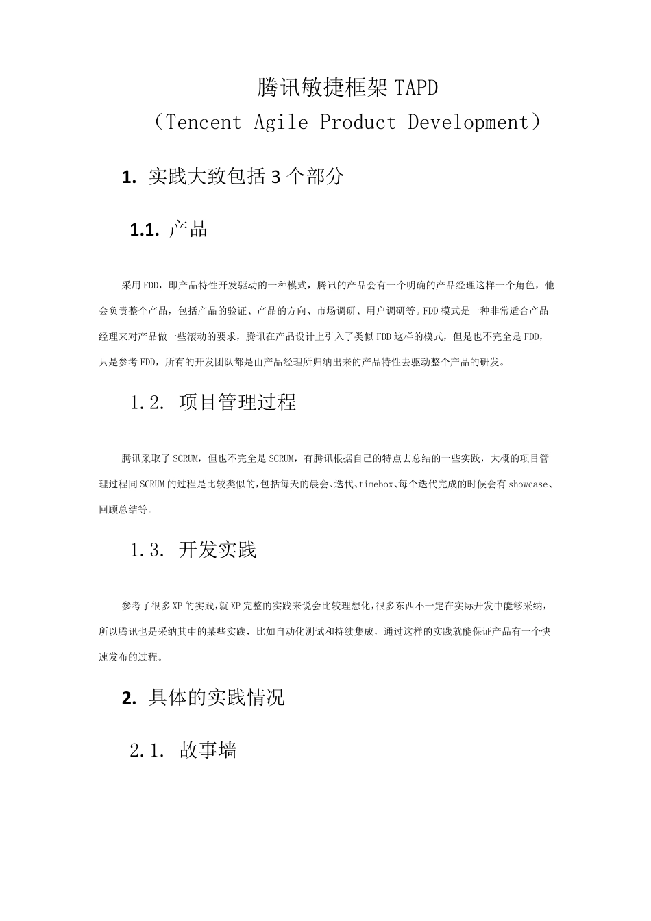 TAPD介绍_第1页