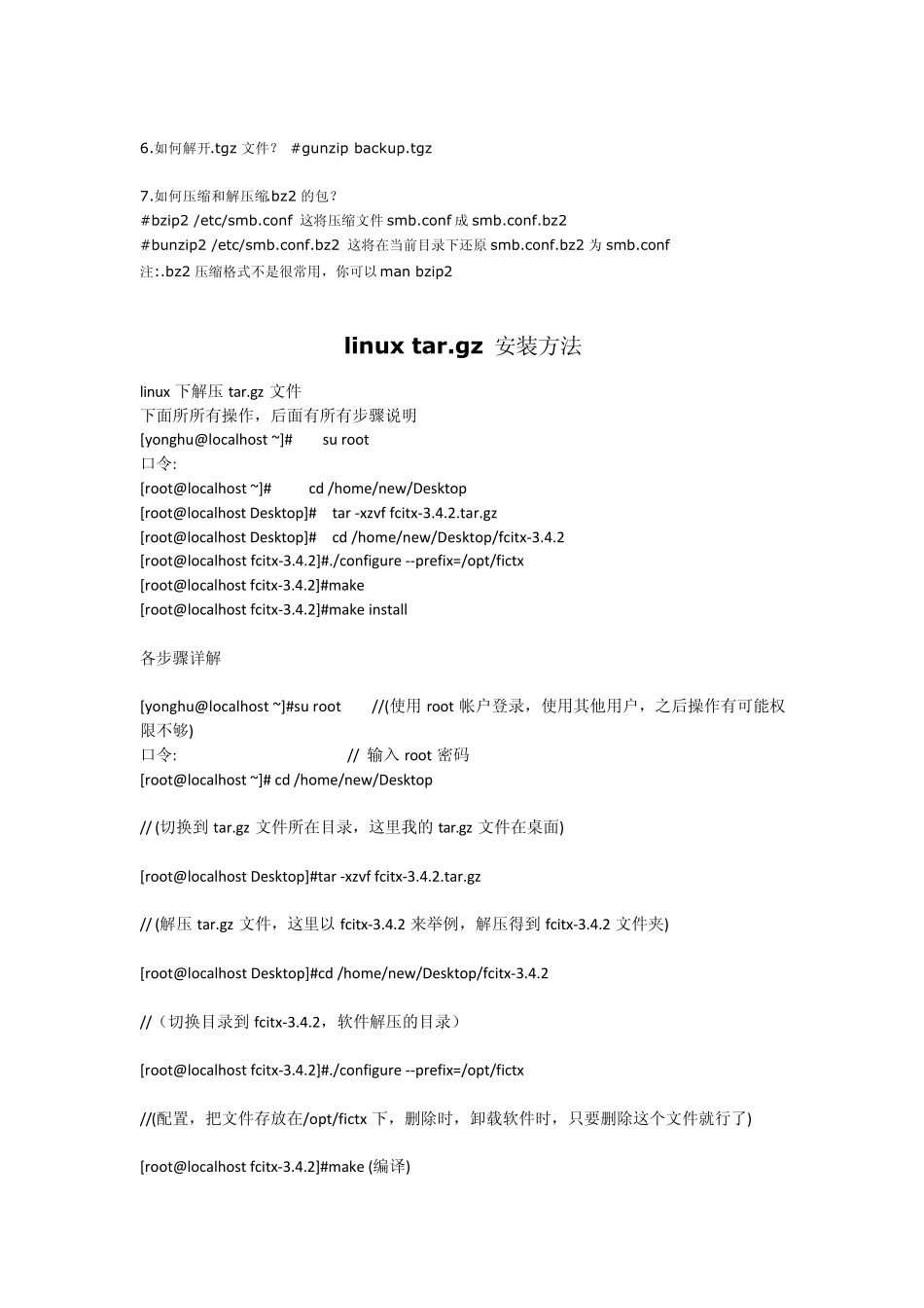 tar.gz文件的安装_第2页