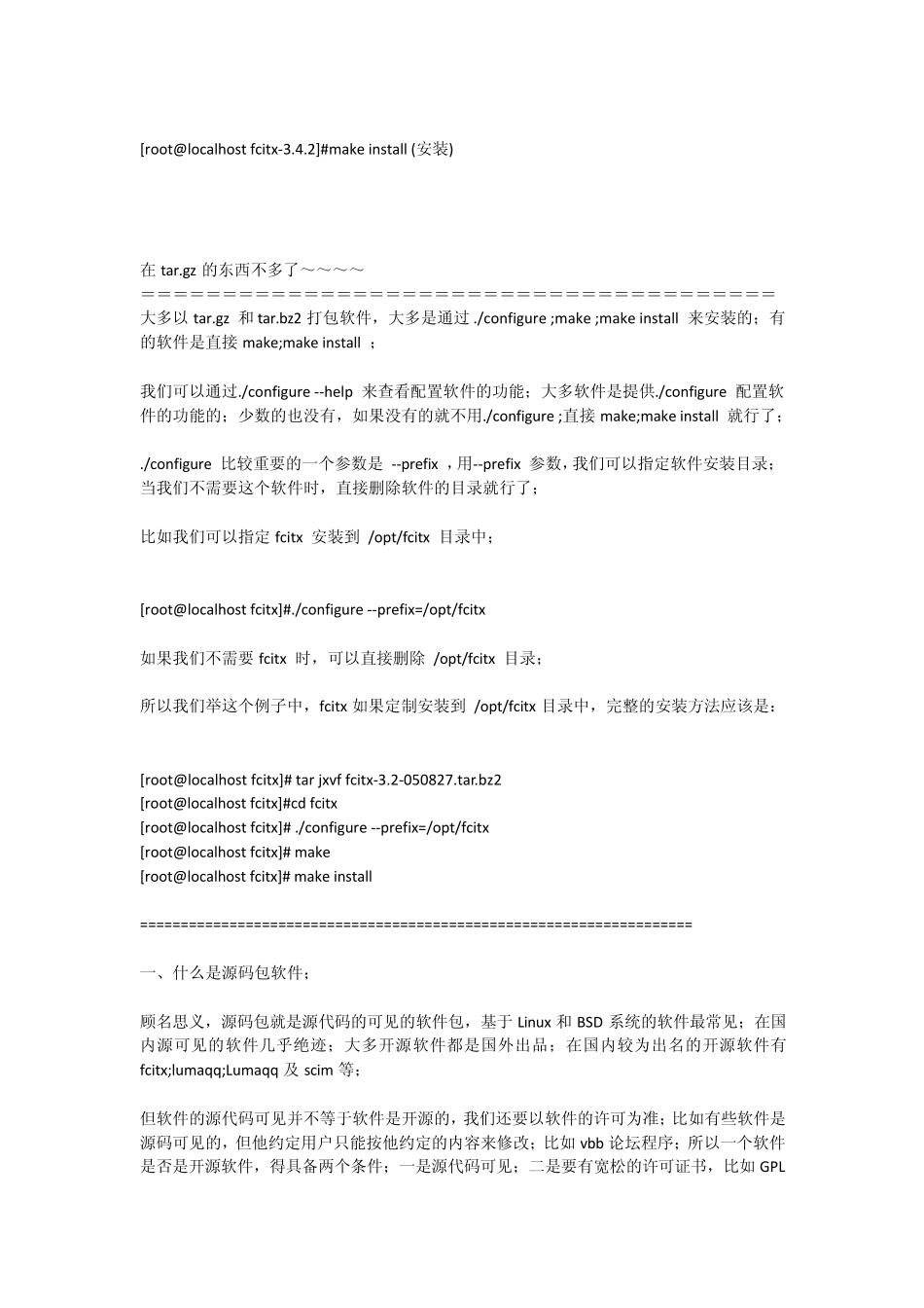 tar.gz文件的安装_第3页