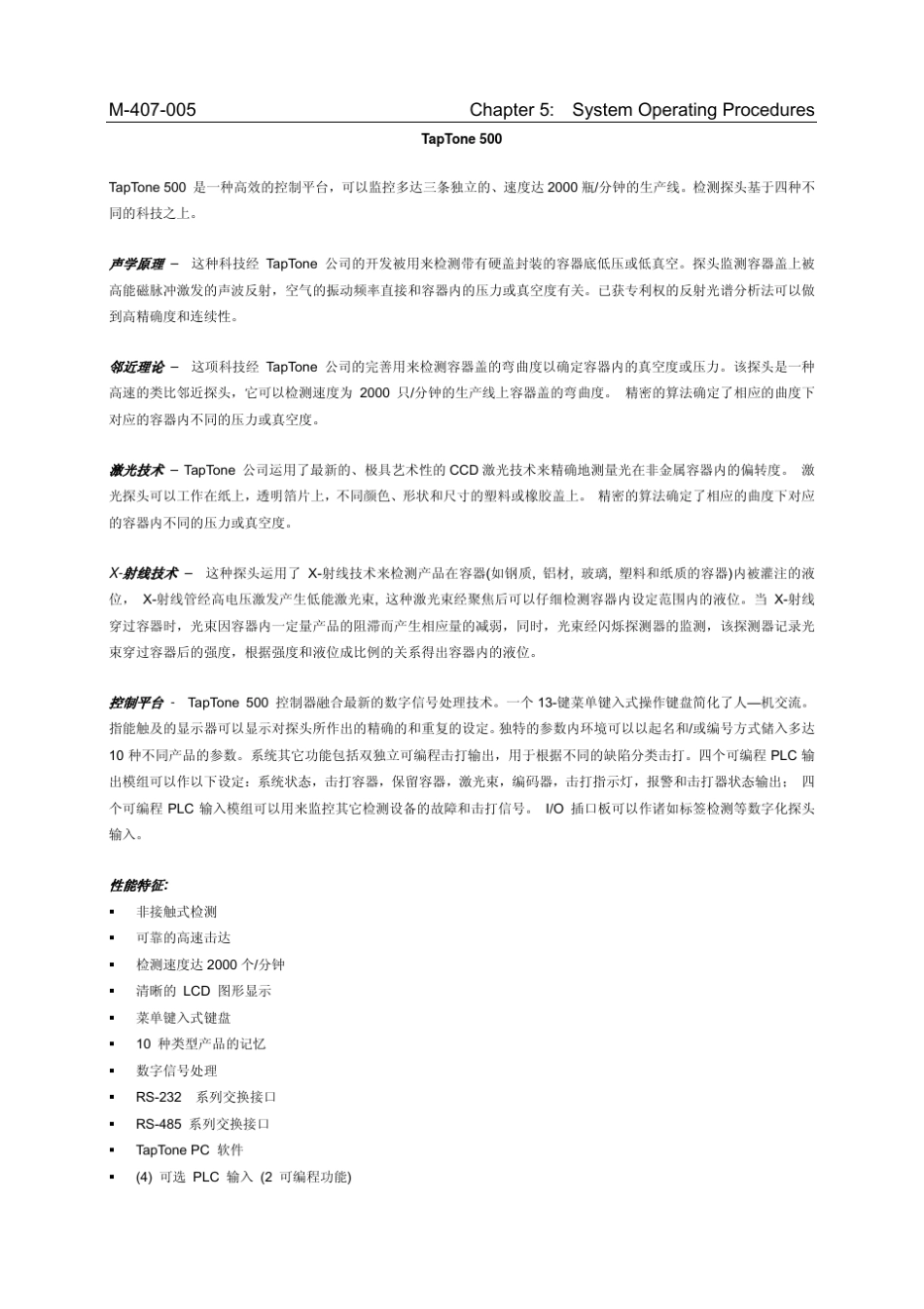 TapTone500压力检测机说明书_第1页