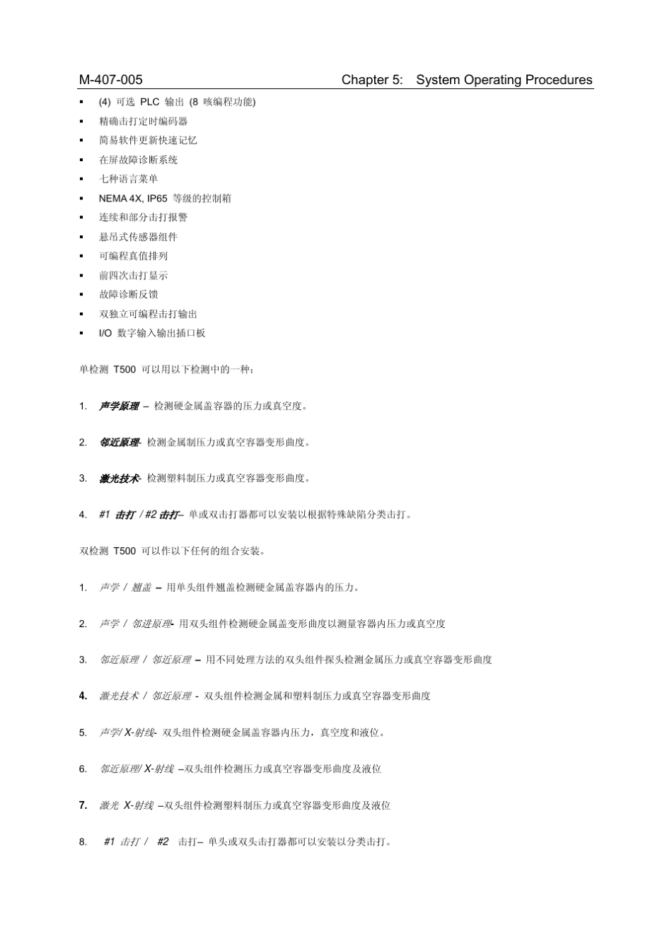 TapTone500压力检测机说明书_第2页