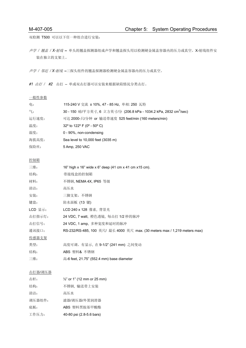 TapTone500压力检测机说明书_第3页