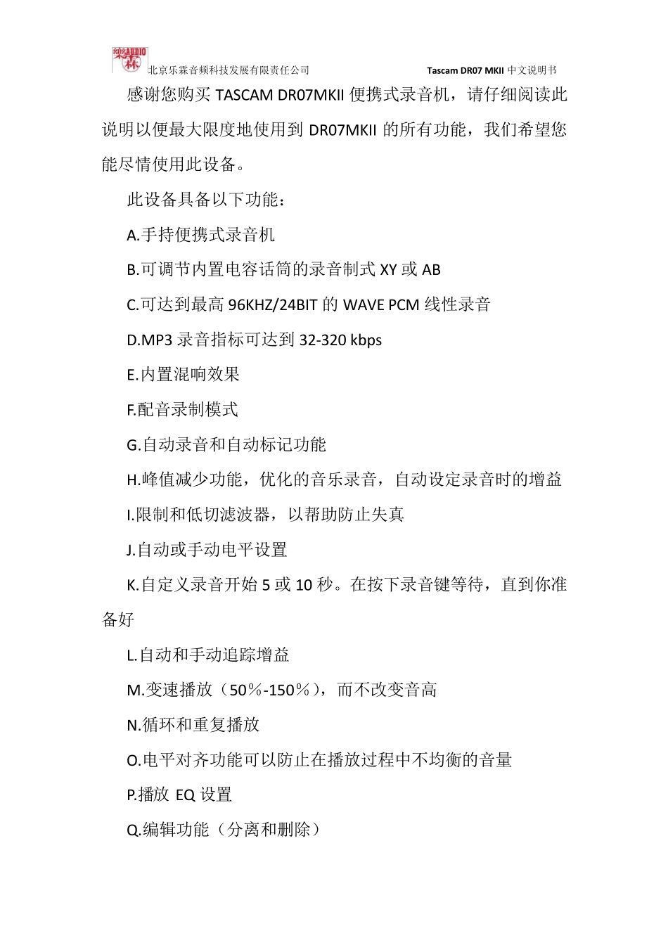 Tascamdr07mkII中文说明书_第2页