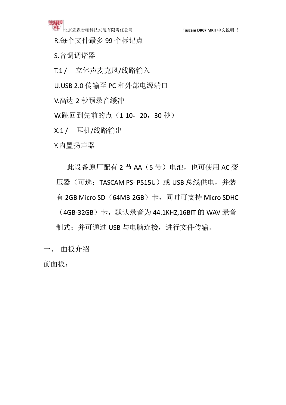 Tascamdr07mkII中文说明书_第3页