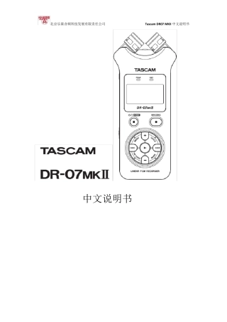 Tascamdr07mkII中文说明书