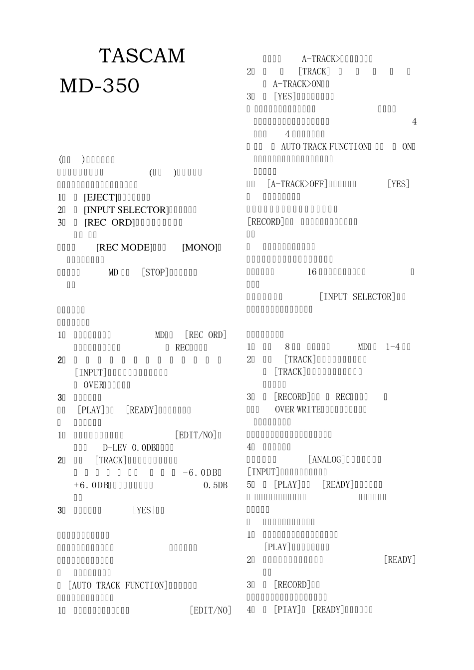 TASCAMMD350中文使用说明书_第1页