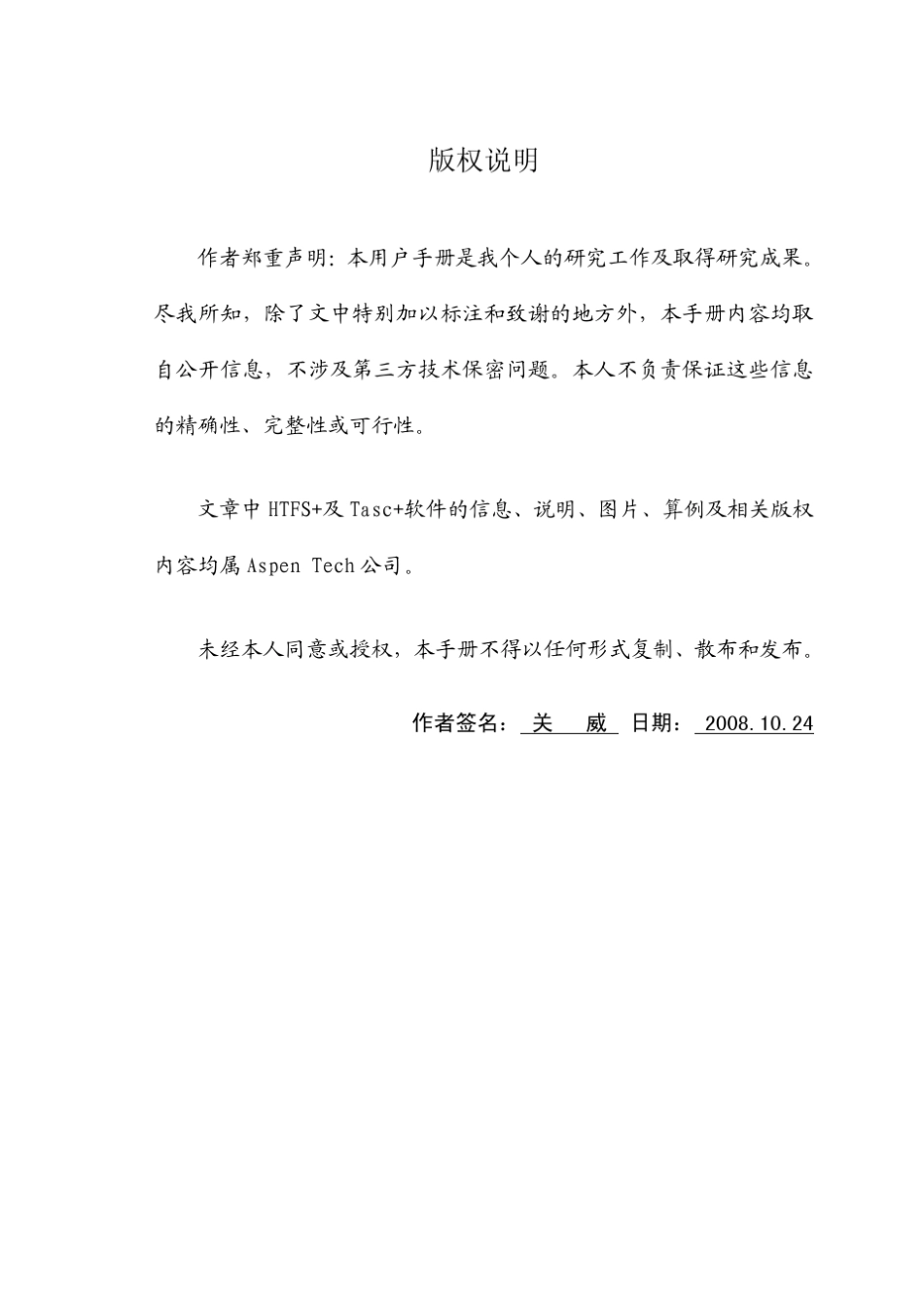 Tasc+中文操作手册_第2页