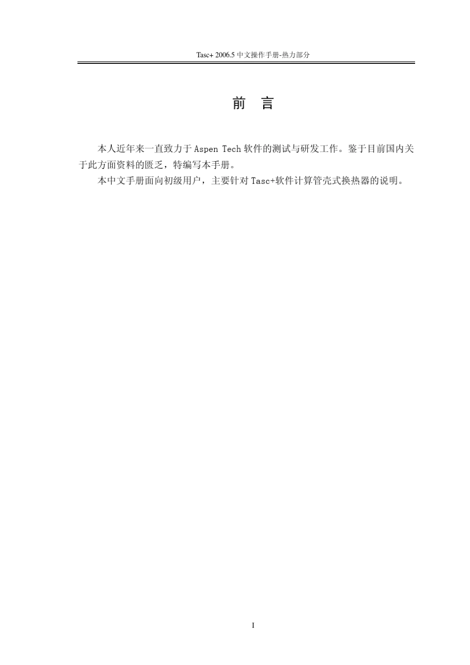 Tasc+中文操作手册_第3页