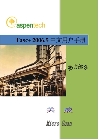 Tasc+中文操作手册