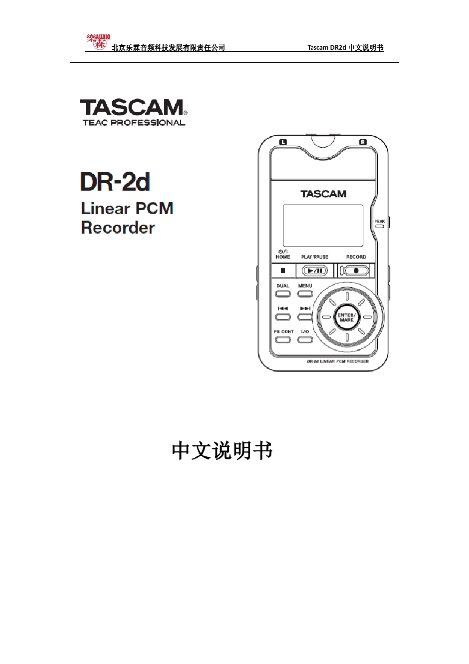 Tascamdr2d中文说明书_第1页