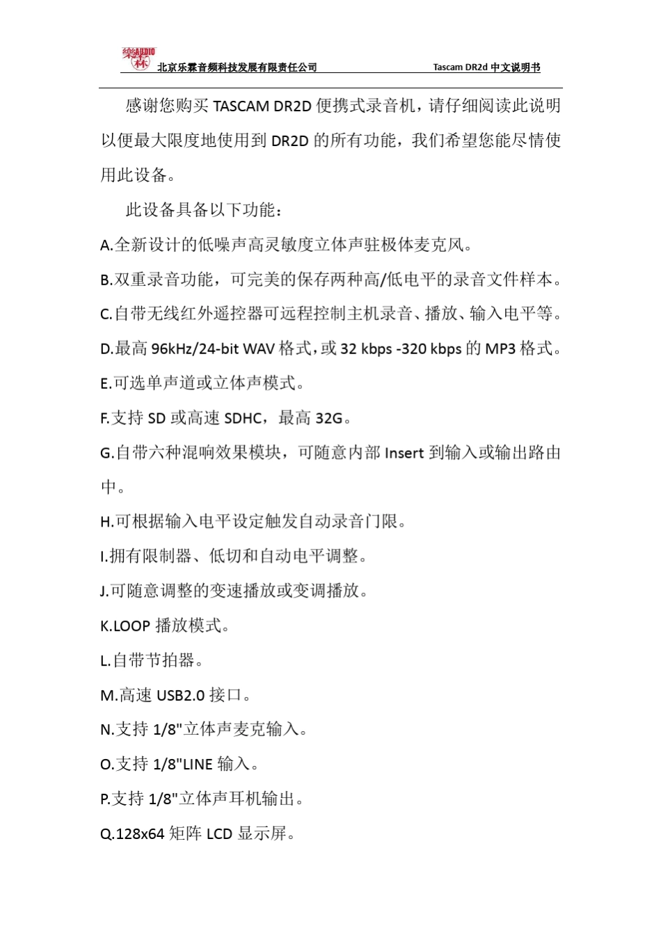 Tascamdr2d中文说明书_第2页