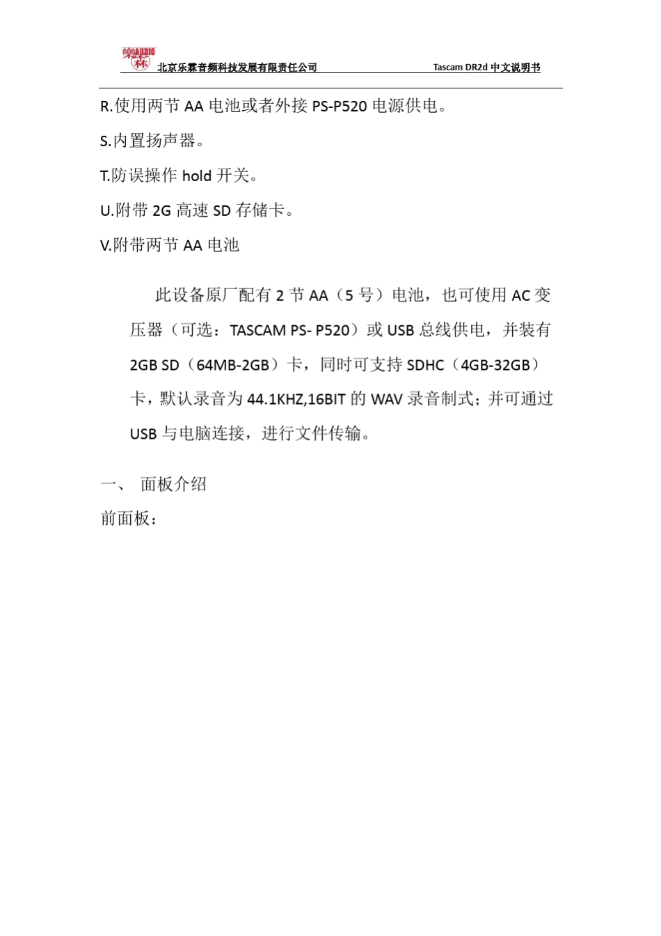 Tascamdr2d中文说明书_第3页