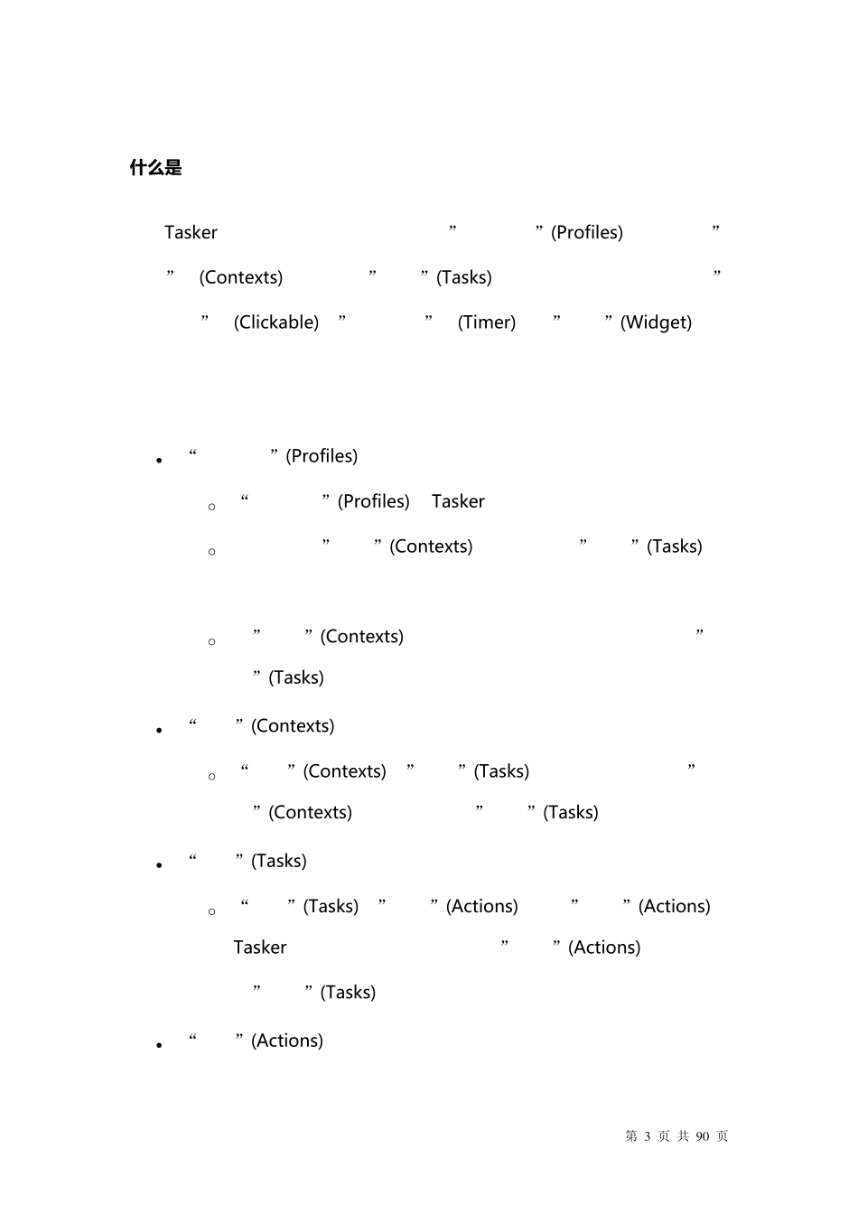 Tasker使用教程_第3页