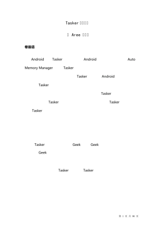 Tasker使用教程