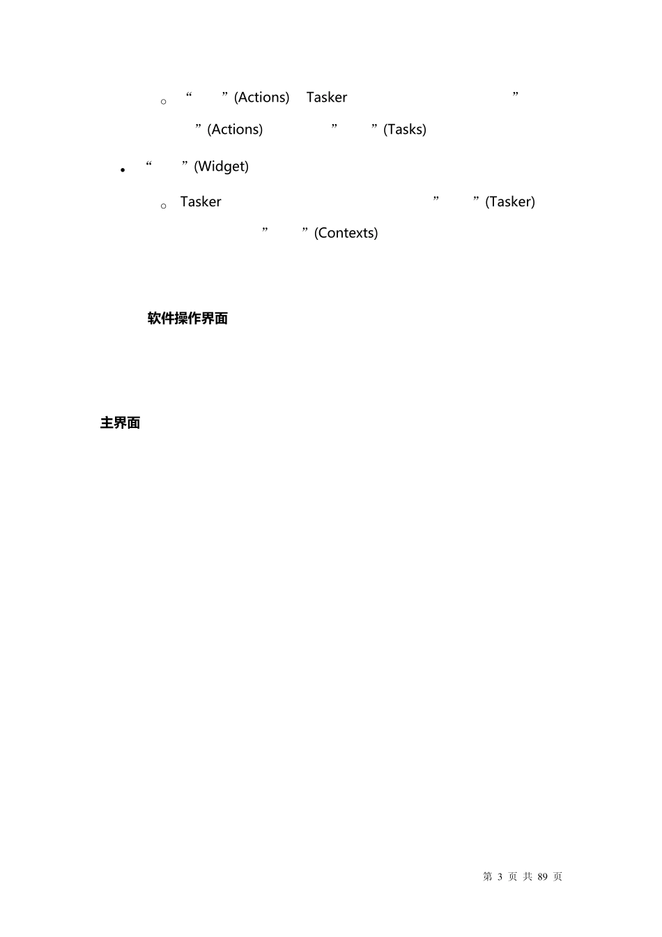 tasker中文完整教程_第3页