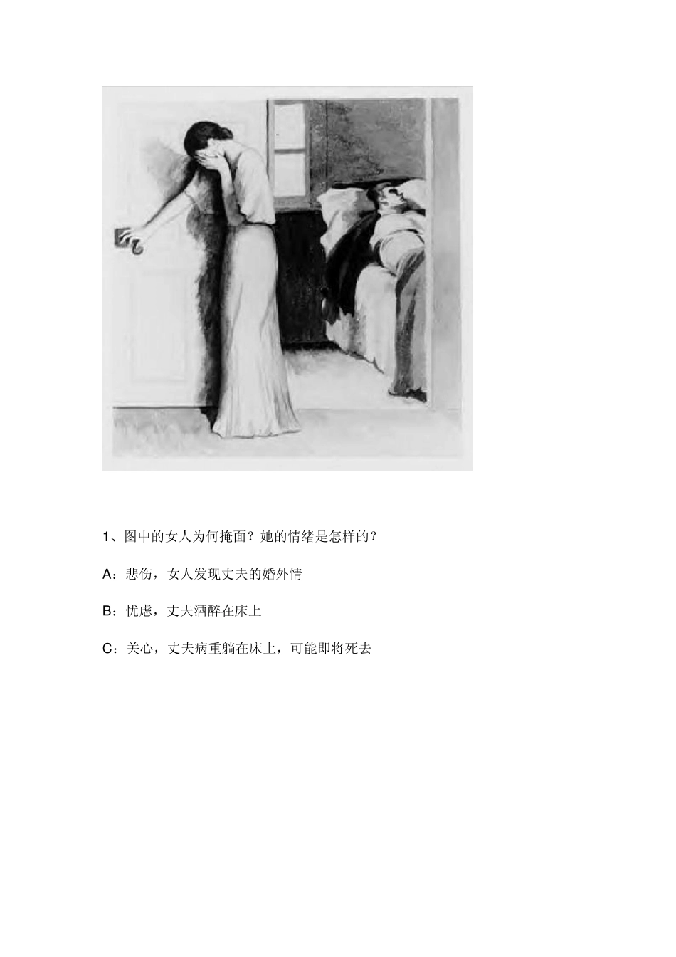 TAT——主题统觉测验_第2页