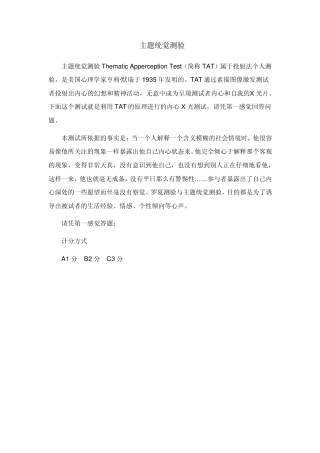 TAT——主题统觉测验
