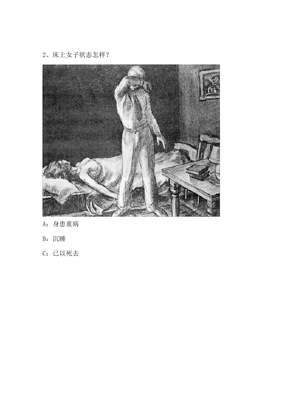 TAT主题统觉测验_第2页