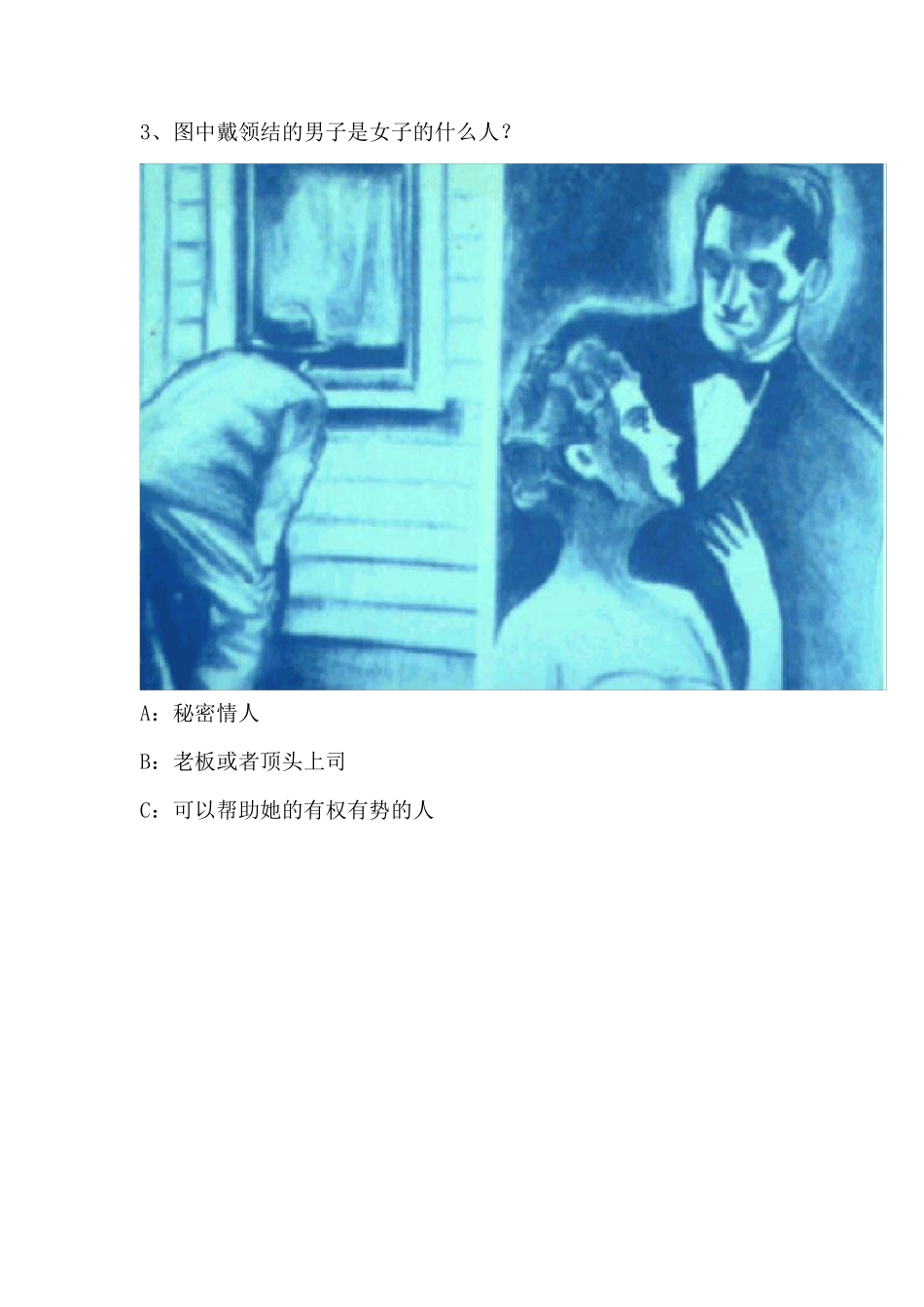 TAT主题统觉测验_第3页