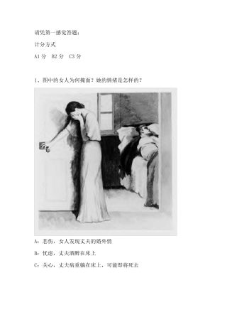 TAT主题统觉测验