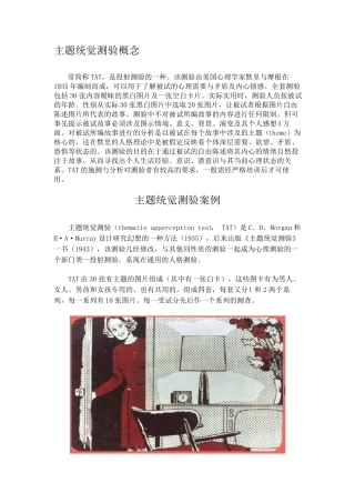 TAT心理测验完整清晰版