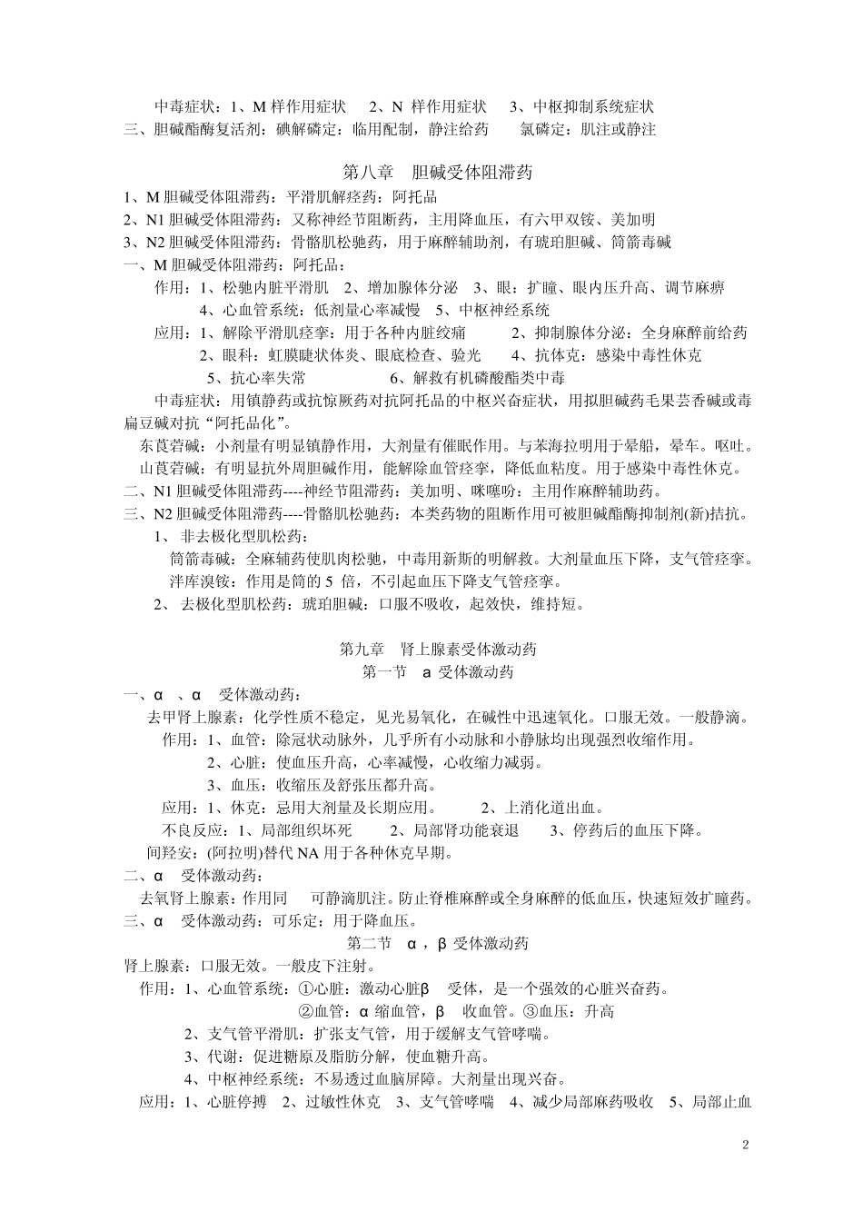 Tauega药理学知识点归纳_第2页