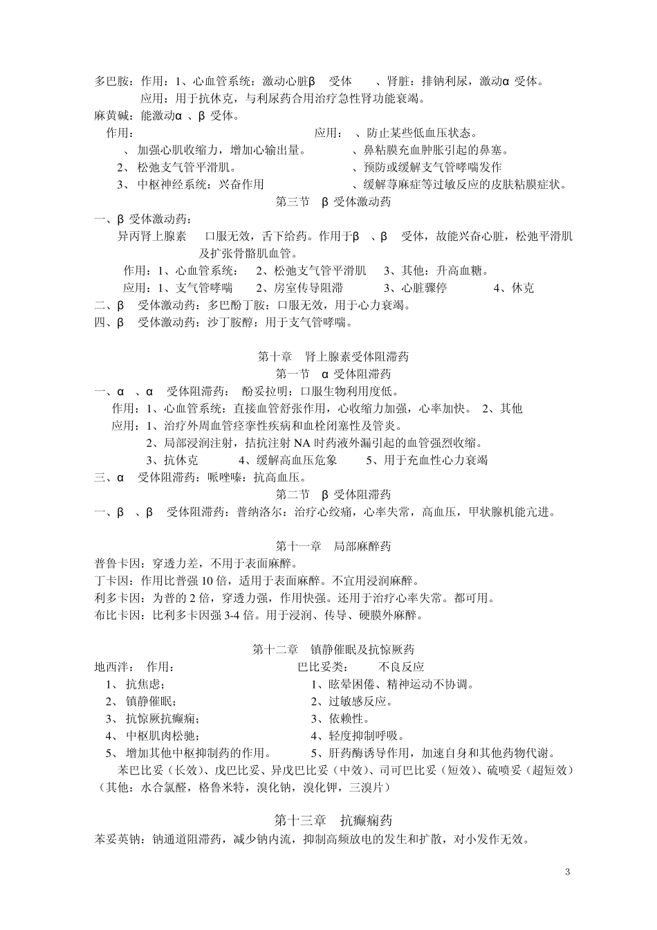 Tauega药理学知识点归纳_第3页