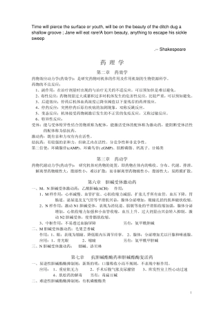 Tauega药理学知识点归纳