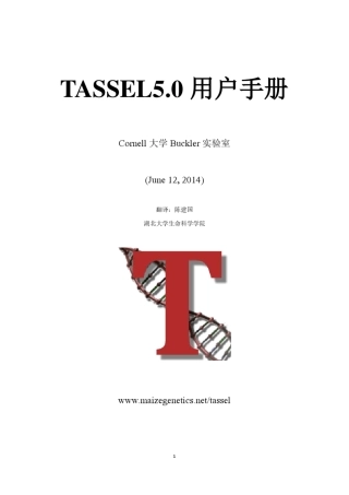 Tassel5.0关联分析软件中文使用手册
