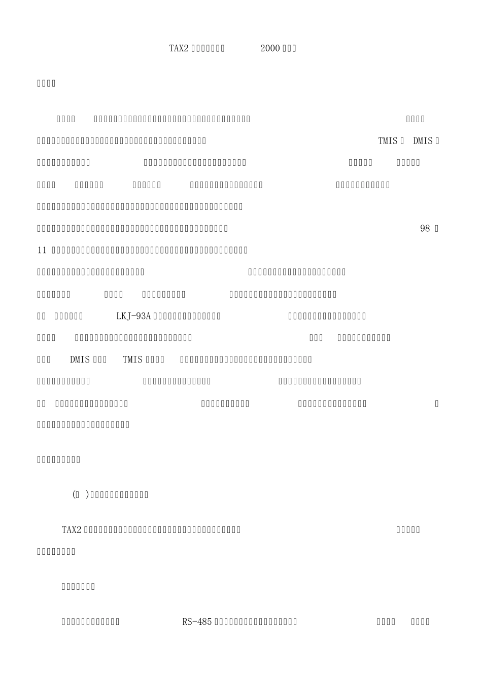 TAX2监测使用说明(2000正式)_第1页