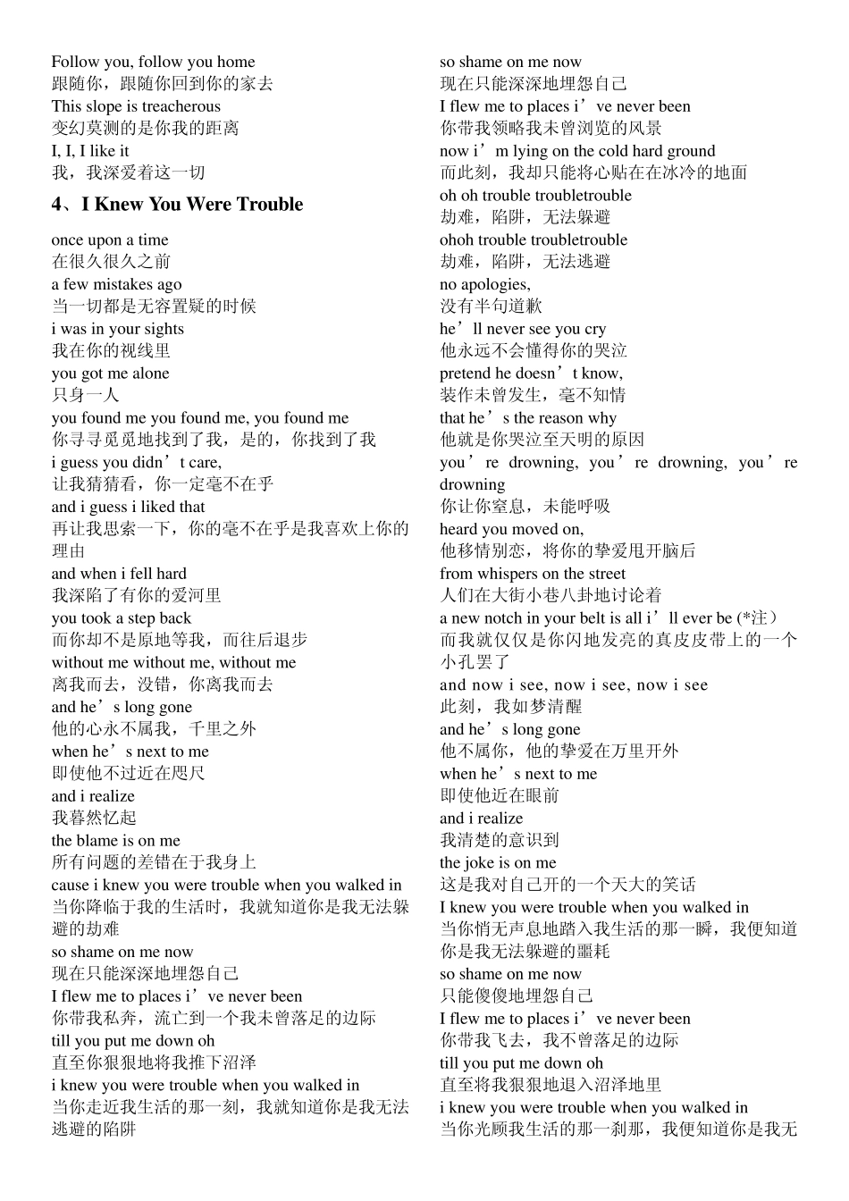 TaylorswiftRED专辑全部中英文歌词_第3页