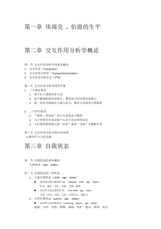 TA人际沟通分析学笔记